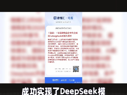 三家基础电信企业接入deepseek哔哩哔哩bilibili