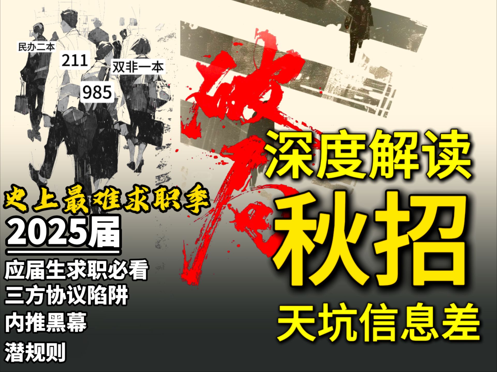 大四、研三必看!一口气讲完校招全干货流程!怎么写简历?如何做自我介绍?简历、面试、应届生、找工作、求职哔哩哔哩bilibili