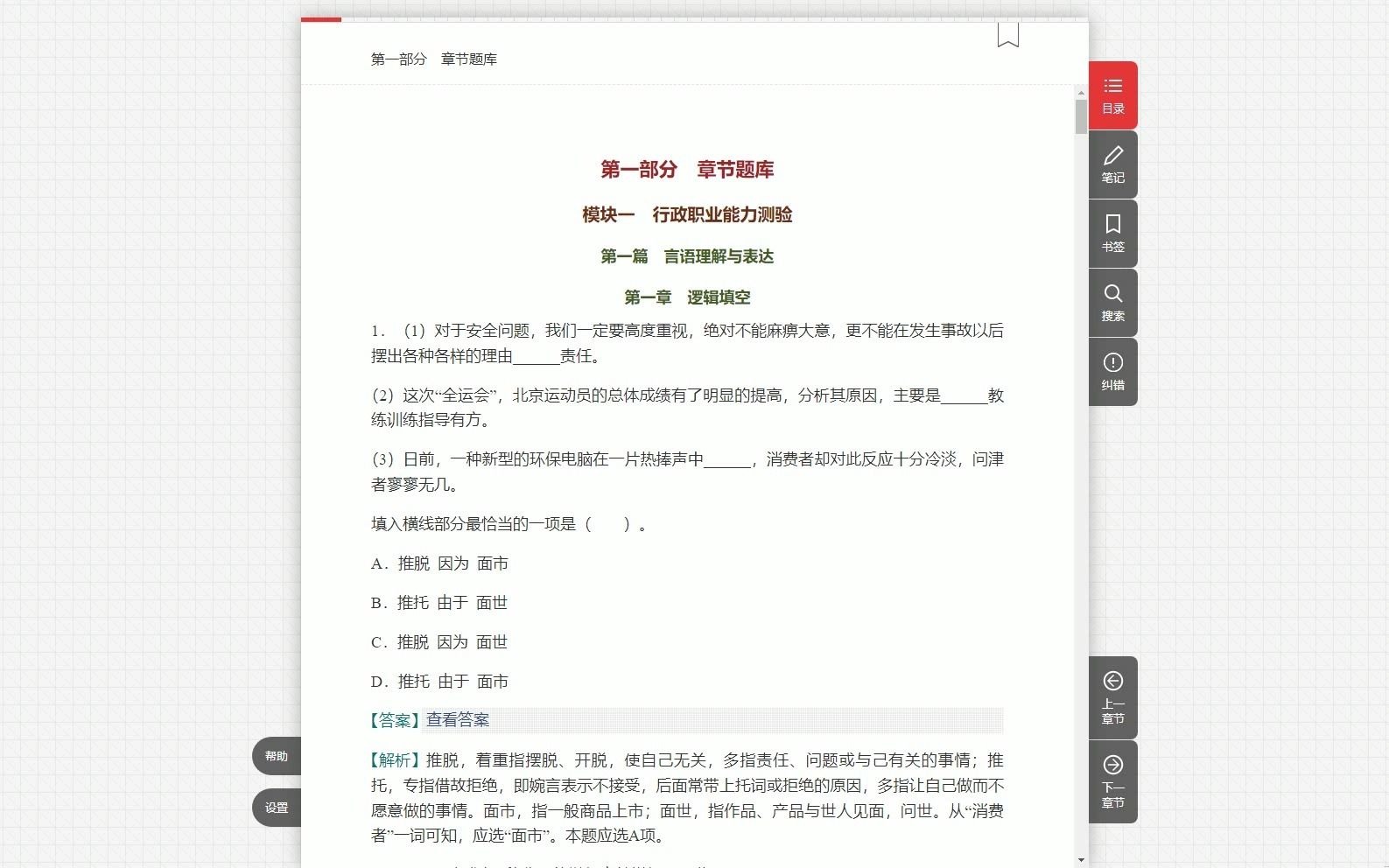 2023年新疆维吾尔自治区农村信用社公开招聘工作人员考试题库【章节题库+模拟试题】哔哩哔哩bilibili