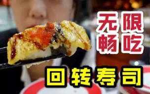 Download Video: 70元回转寿司无限畅吃？甜品饮料不限量！