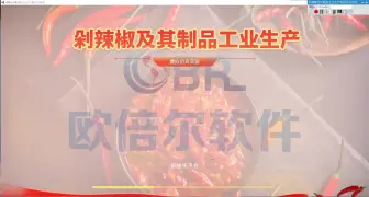 Download Video: 剁辣椒加工-虚拟仿真软件