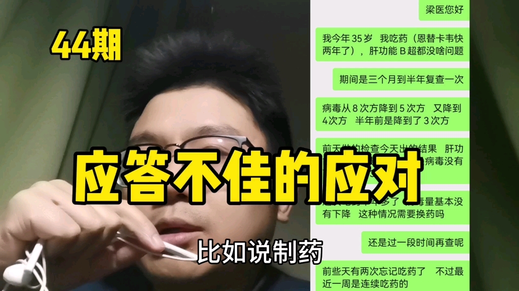 第44期:乙肝抗病毒应答不佳的应对哔哩哔哩bilibili