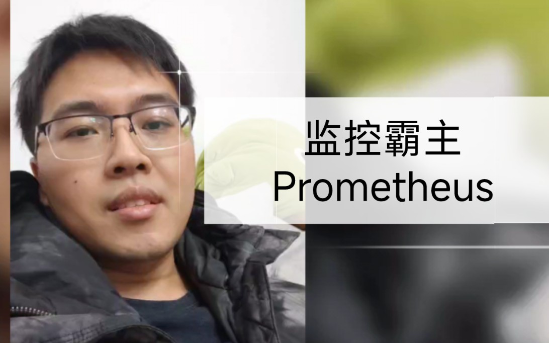 [图]监控系统这么多，普罗米修斯Prometheus为何能成为一把手？