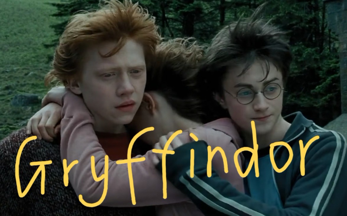 【hp/格兰芬多三人组】唇红齿白救世主,人间小糖豆,绝美万事通,你pick