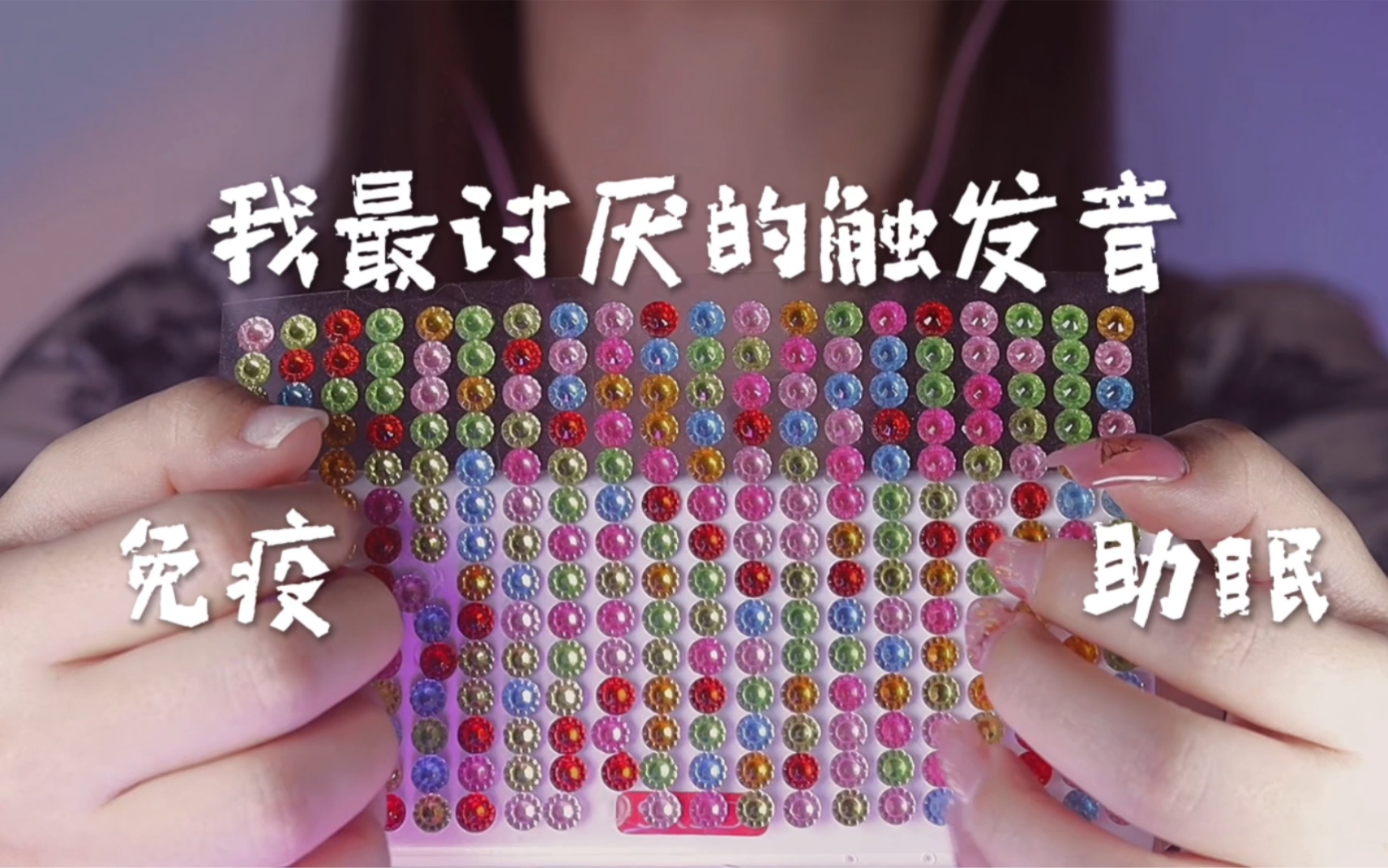 我讨厌的一些触发音合集 新麦测试 今天好难过啊阿啊阿啊