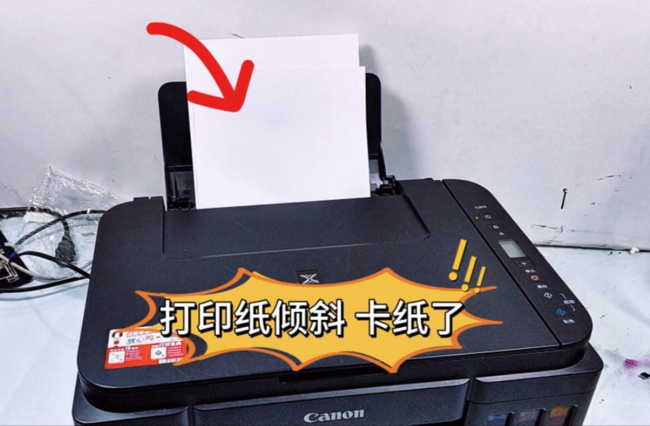 卡纸原因很多,为什么斜着进纸卡的情况就知道是掉东西进去了?哔哩哔哩bilibili