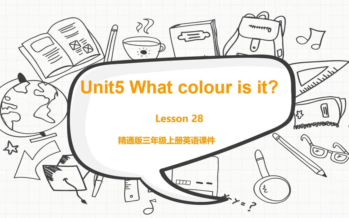 [图]人教精通版三年级上册英语《Unit5 What colour is it Lesson 28》课件PPT模板