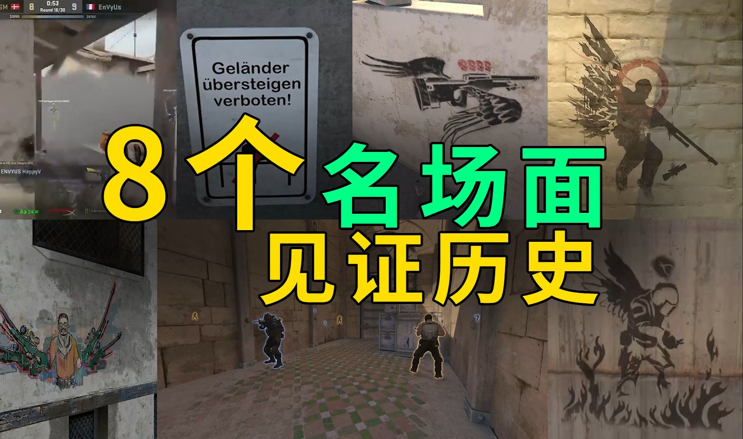 CS2那些见证历史的8个名场面！含地图彩蛋原型-CS老墨-CS老墨-哔哩哔哩视频