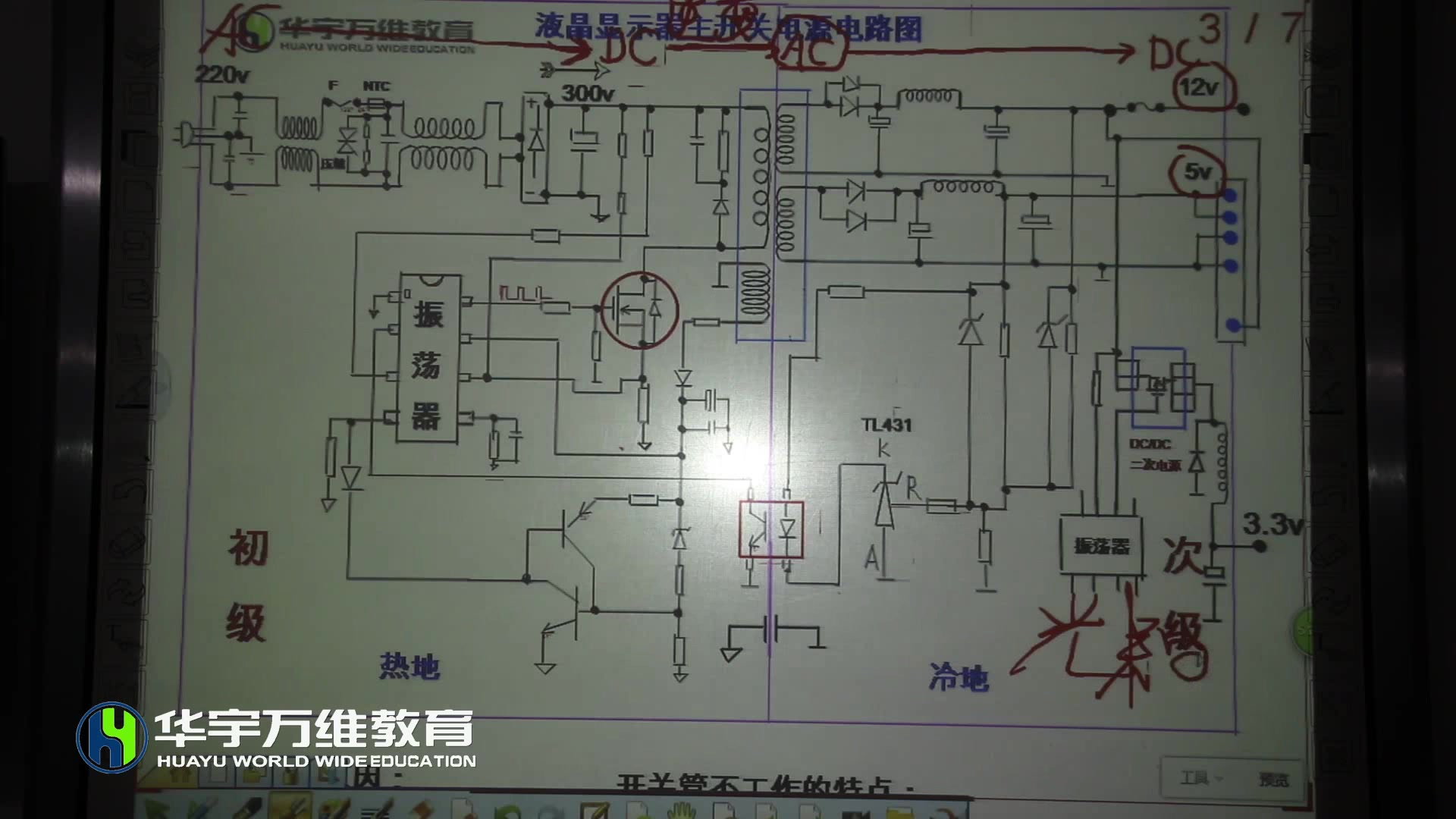 10分钟领略电子电路魅力,赵全老师主讲开关电源稳压电路!第三段哔哩哔哩bilibili