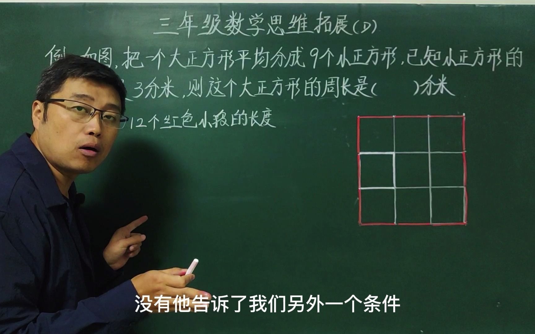 三年级数学培优:关于周长的计算,解决特殊题目你只需要这个小技巧哔哩哔哩bilibili