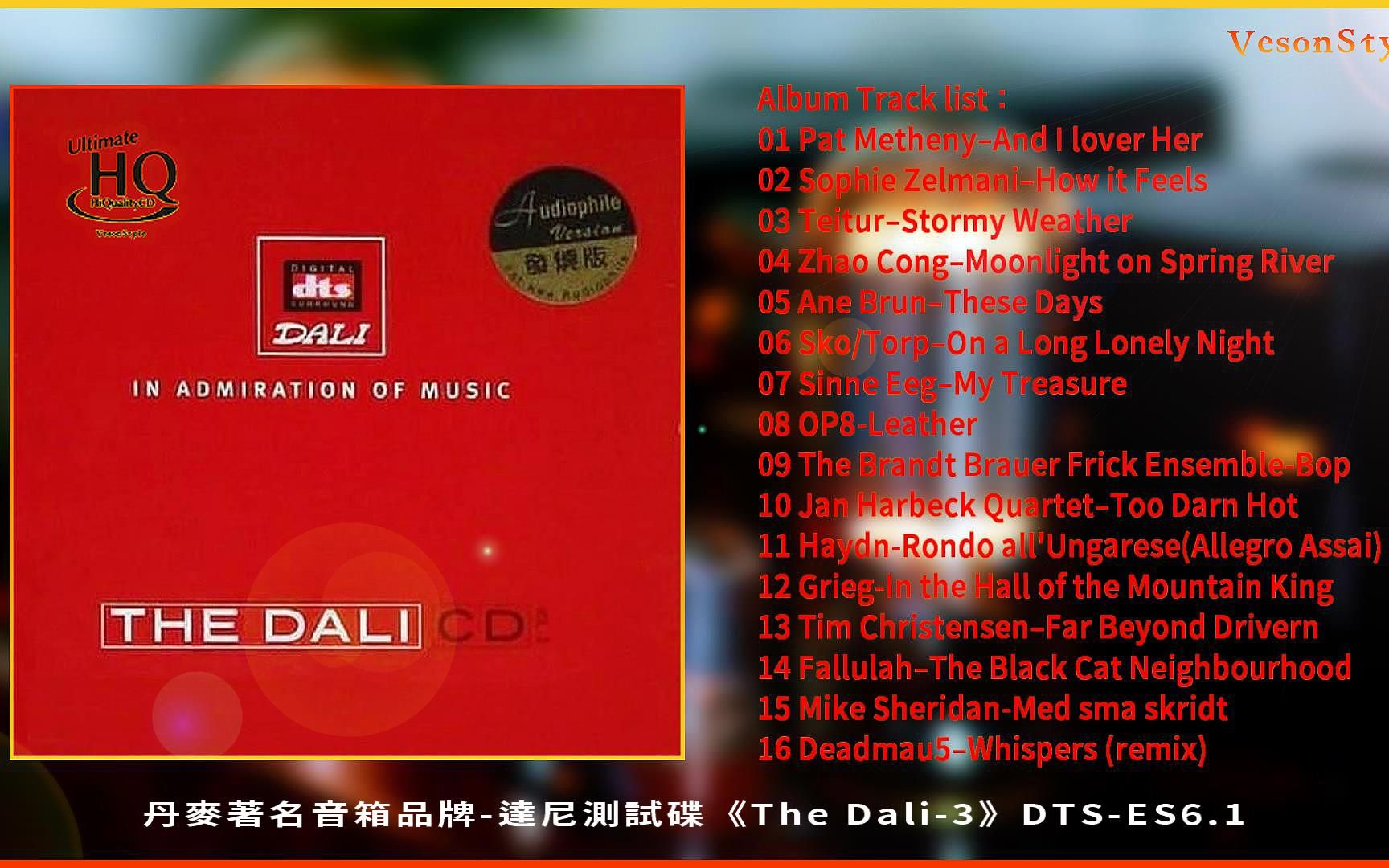 丹麦著名音响品牌《达尼精选发烧碟第三辑》The DALI CD Vol.3哔哩哔哩bilibili