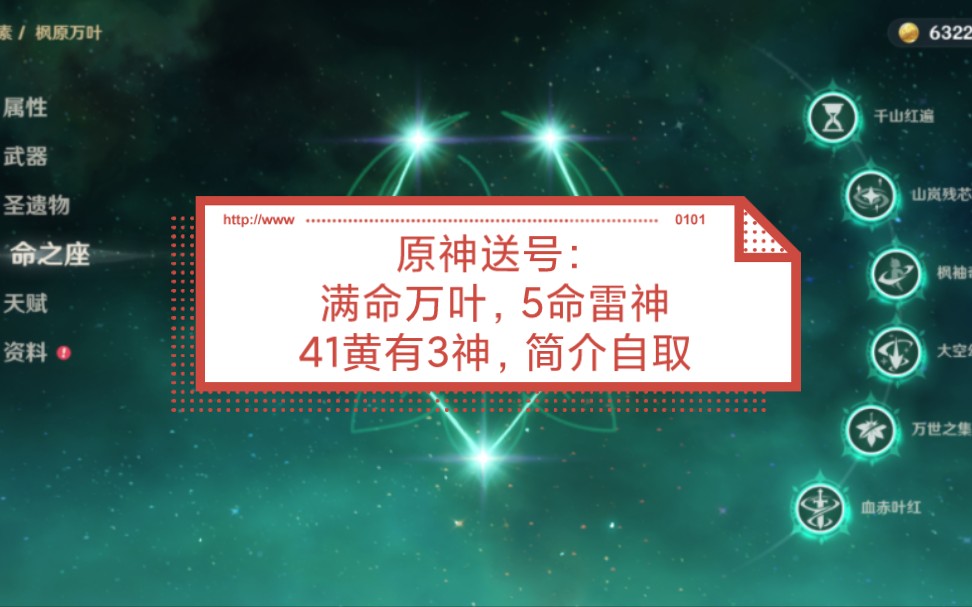 原神送号:58级41黄3神满命万叶带公子可莉,账号密码简介自取!哔哩哔哩bilibili