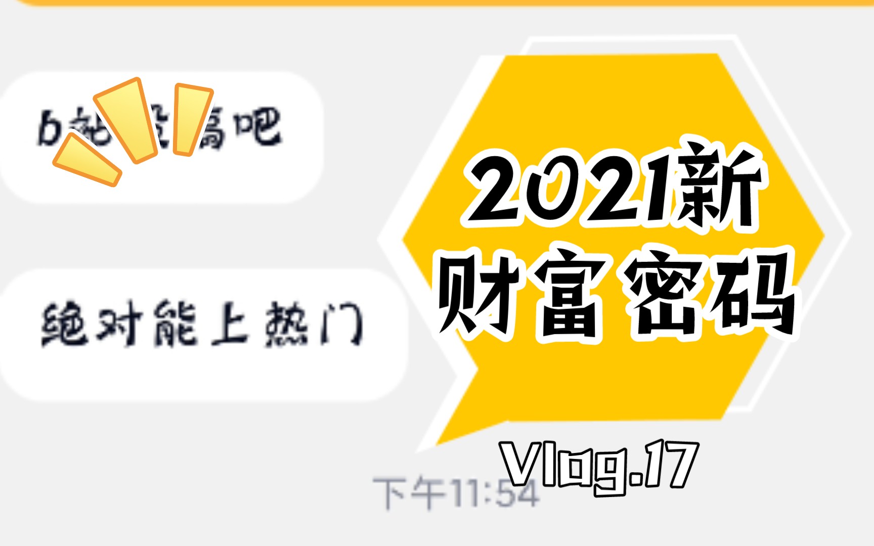 [图]2021新财富密码‖发大财？拿来吧你