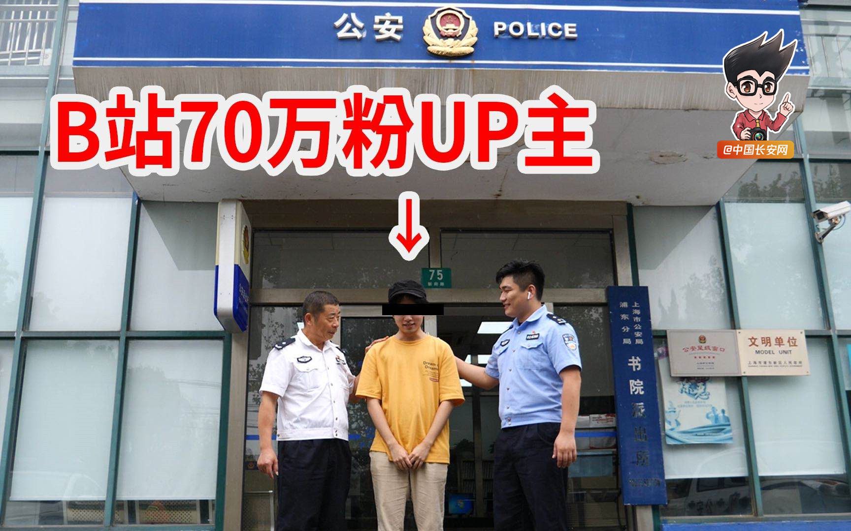 [图]做这么多期《沙雕新闻》后，UP主被请上警车......