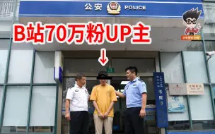 Download Video: 做这么多期《沙雕新闻》后，UP主被请上警车......