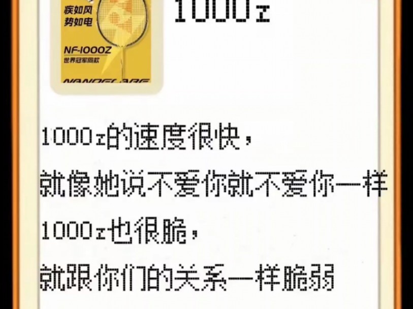 nf1000z(精定)规格: 4UG5(重量:83克左右)磅数:默认26磅(质保30 磅)线:95线(耐打 弹性)【极致手感、打感非常接近 正品、非常弹哔哩哔哩...