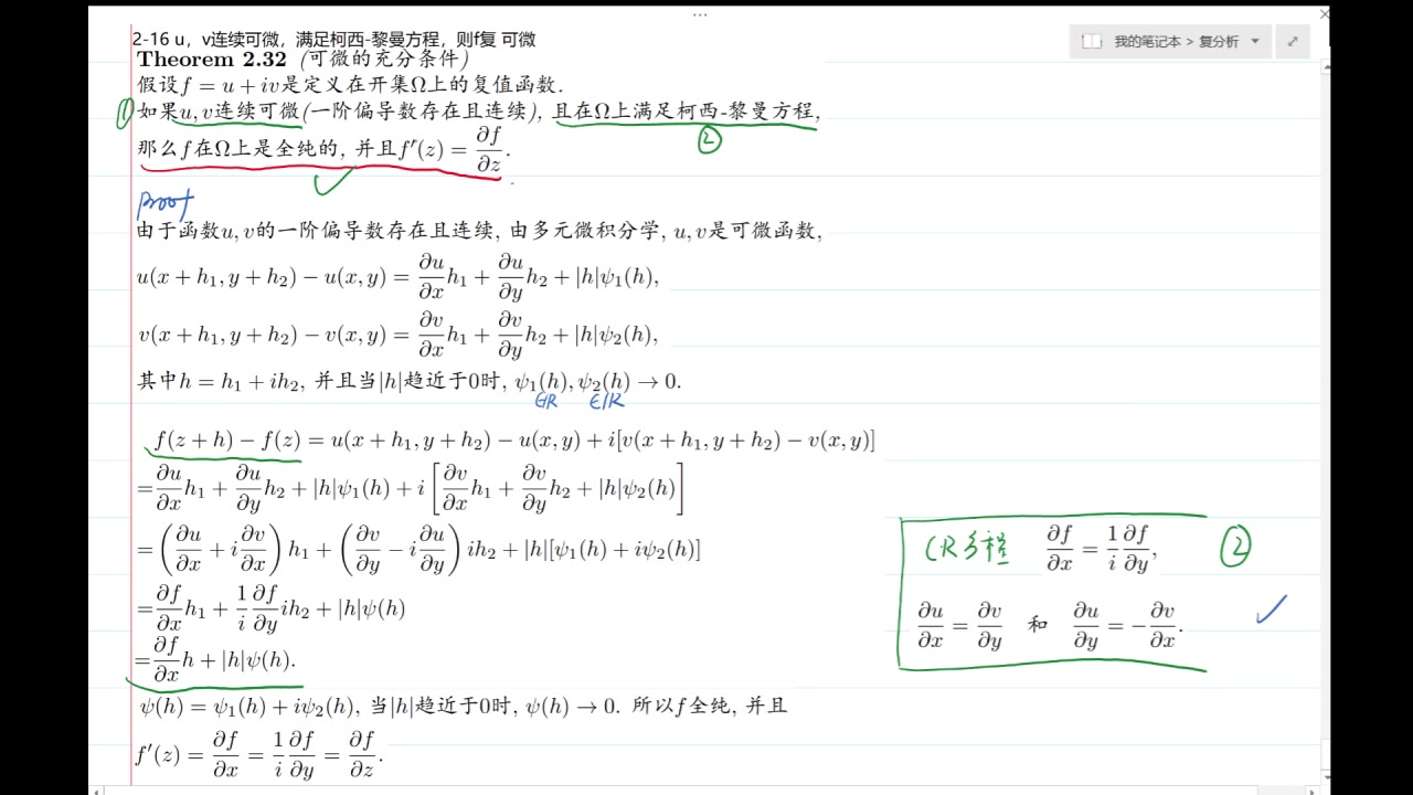 复分析第22讲 复可微性,柯西黎曼方程哔哩哔哩bilibili