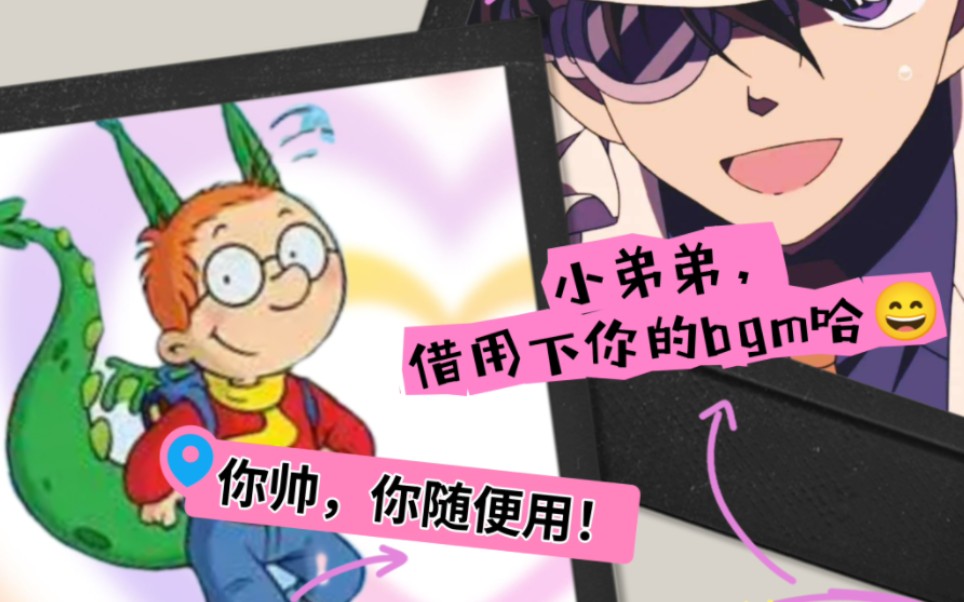 0】观众:百变马丁和怪盗基德也可以算"世另我"吗?