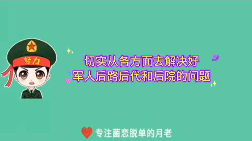 军人家属随军需要什么条件点关注不迷路关注我不仅能长知识还能脱单 #部队生活哔哩哔哩bilibili