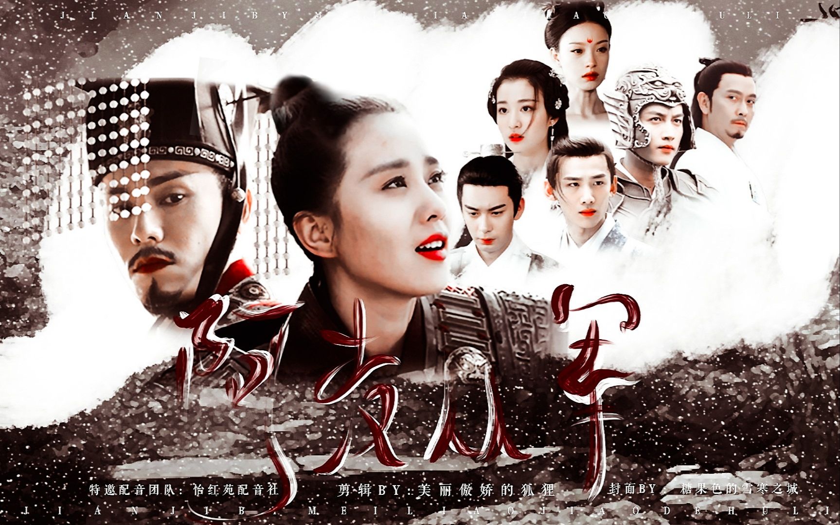 【怡红苑】【配音剧】《阿麦从军》第二集 刘诗诗陈坤白敬亭陈晓