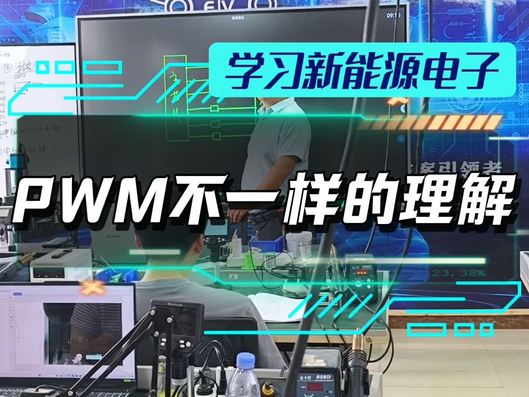 新能源汽车电子班PWM理解哔哩哔哩bilibili