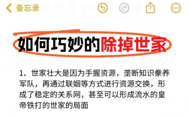 【权谋小说必看】写小说如何巧妙的除掉世家?!太赞了!哔哩哔哩bilibili