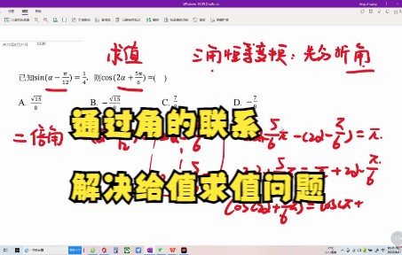 三角函数小题:通过角的联系解决给值求值问题(二倍角与诱导公式)哔哩哔哩bilibili