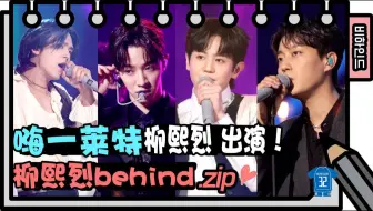 【HeartBeat中字】220327 柳熙烈写真簿 HIGHLIGHT 幕后花絮