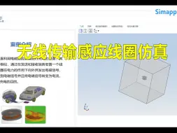 Tải video: 无线传输感应线圈仿真APP