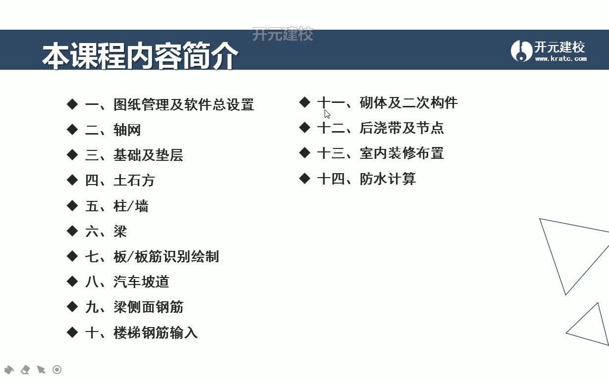 [图]广联达0基础土建造价全过程建模计价实操【人防地下室+住宅剪力墙高层+清单组价】