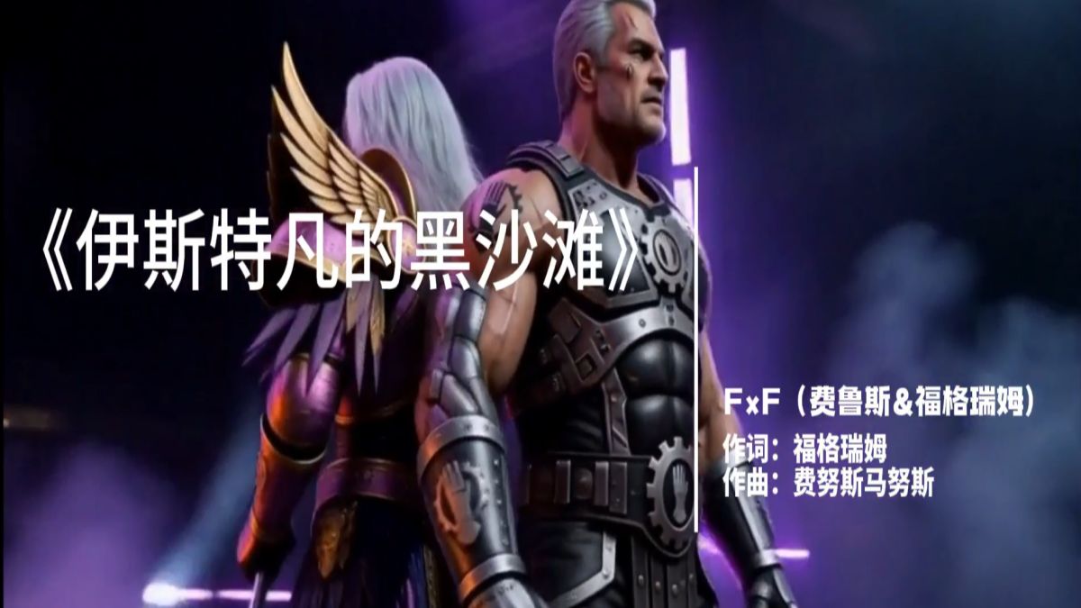 从知音到死敌！第三与第十原体虐心二重唱，打铁声太催泪了！