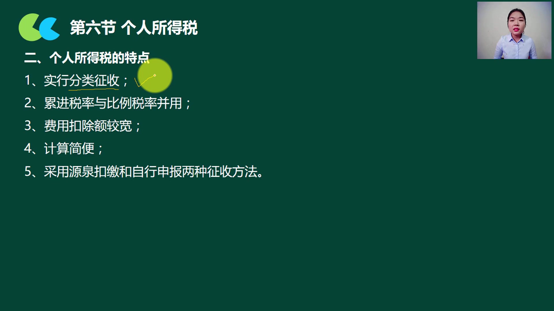 现行个人所得税个人所得税怎么做账个人所得税实施条例哔哩哔哩bilibili