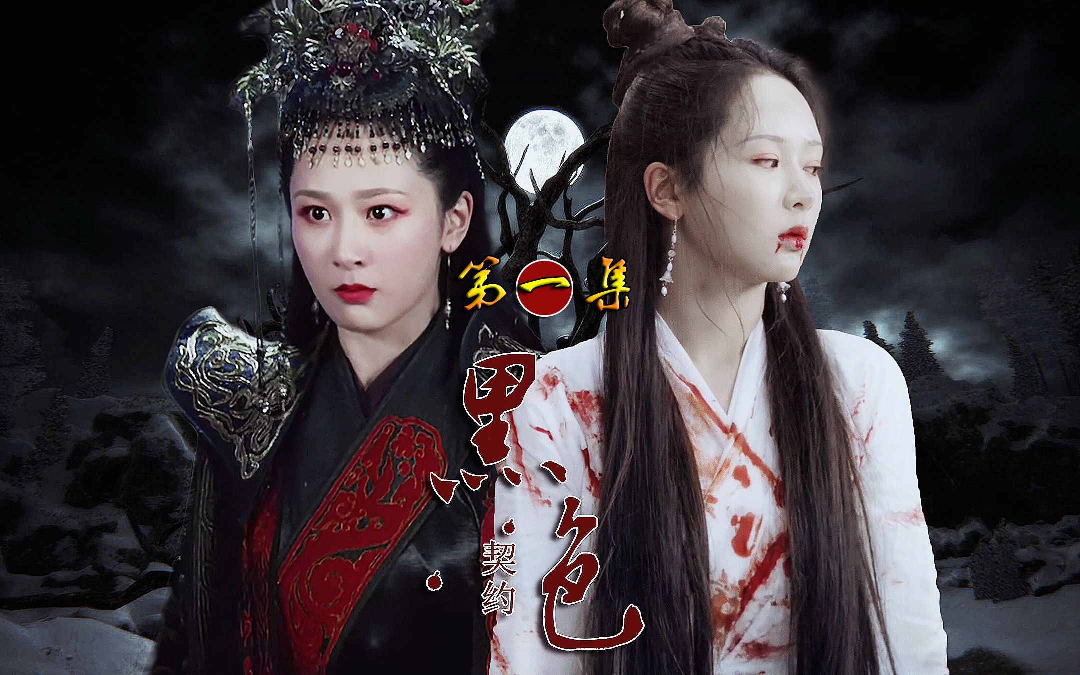 【锦觅×白夭夭】杨紫个人向_哔哩哔哩_bilibili