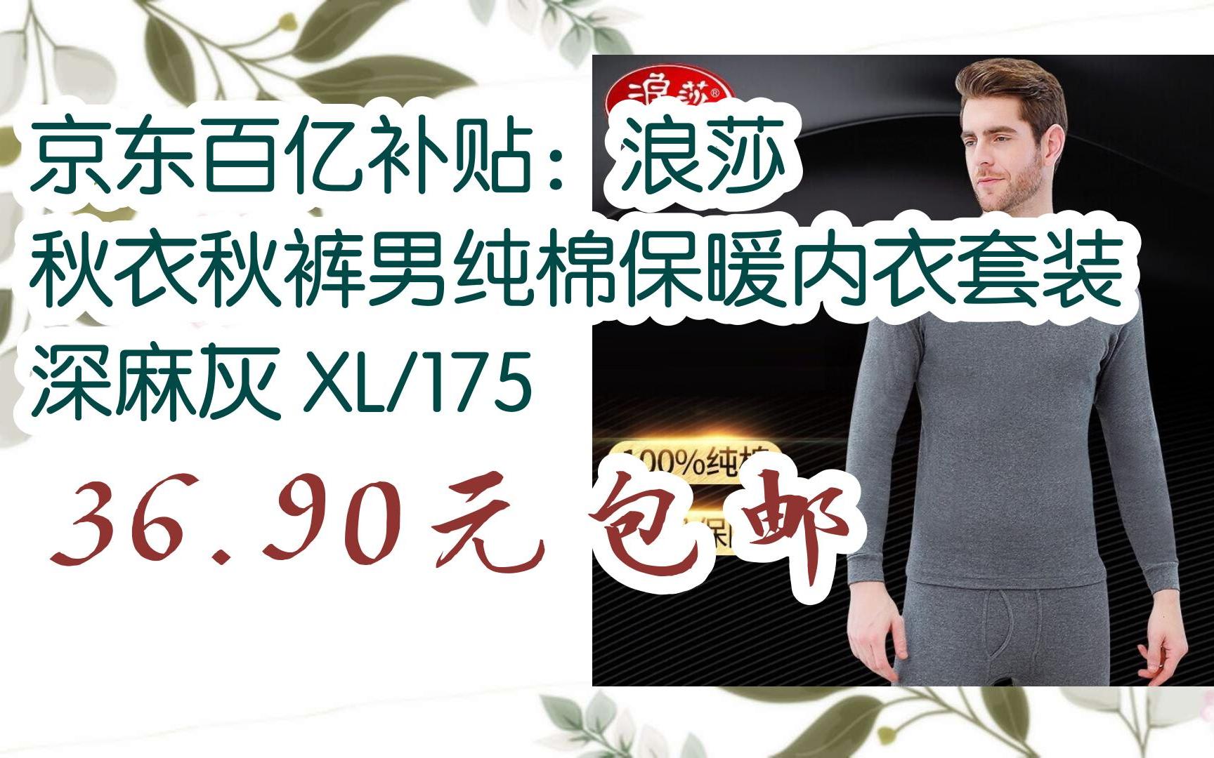 【好价】京东百亿补贴:浪莎 秋衣秋裤男纯棉保暖内衣套装 深麻灰 xl