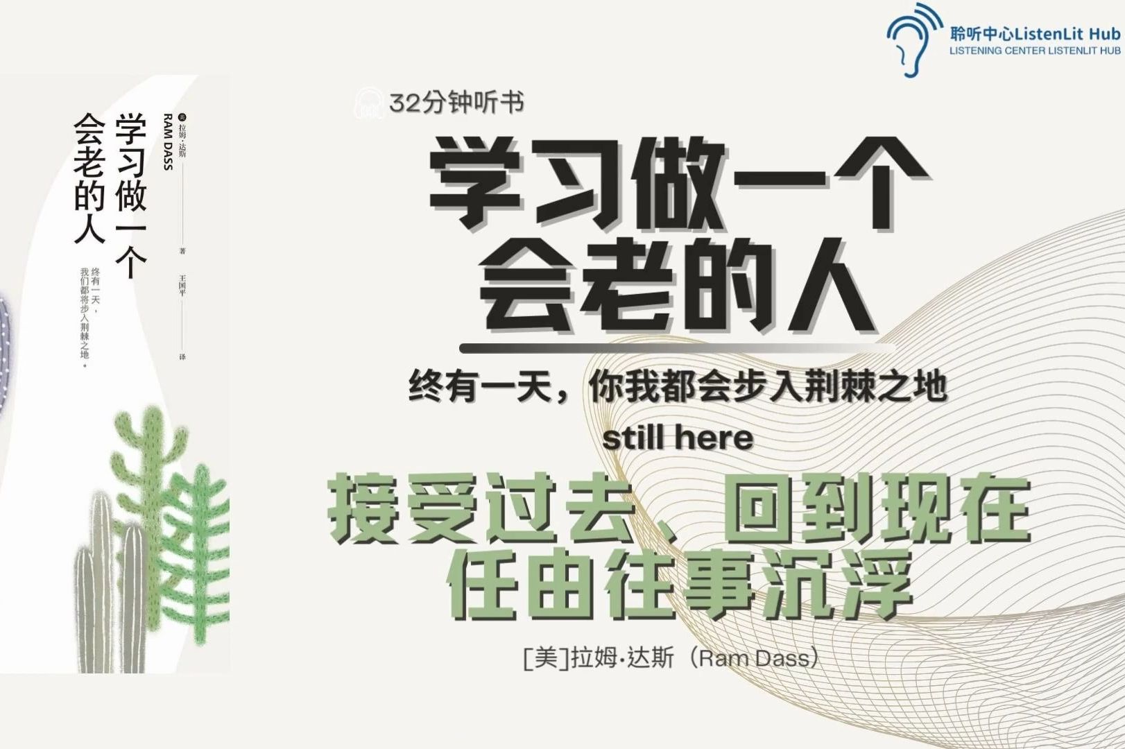 接受过去、回到现在,任由往事沉浮,不耿耿于怀、不妄下评论《学习做一个会老的人》哔哩哔哩bilibili