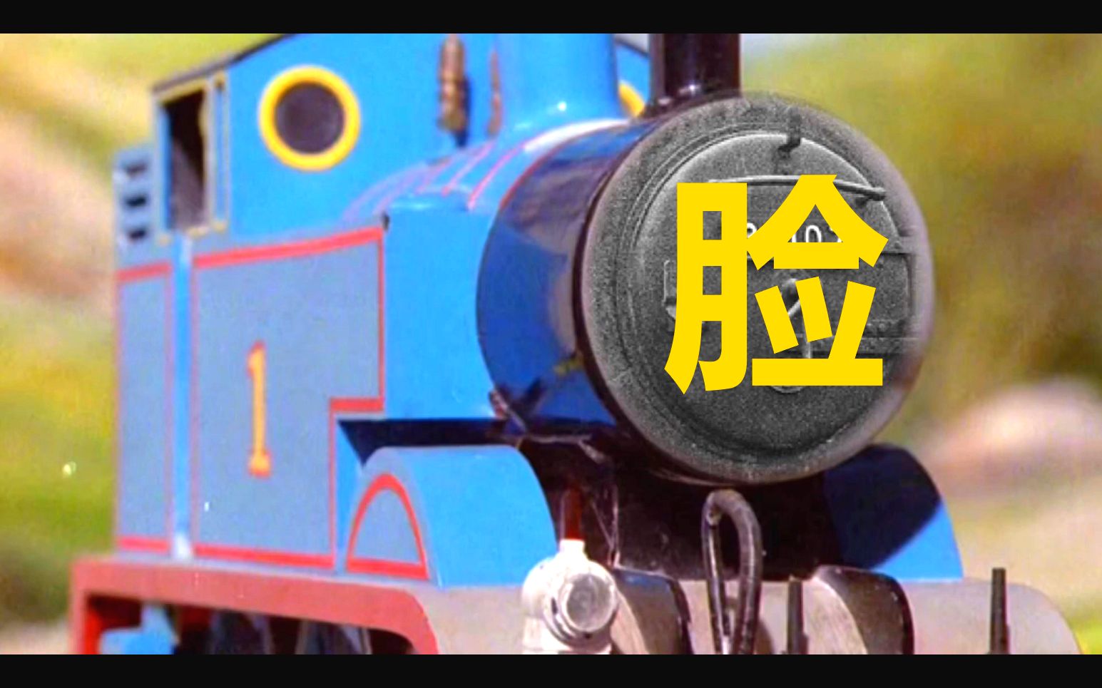 有点怪没脸见人的托马斯小火车图集