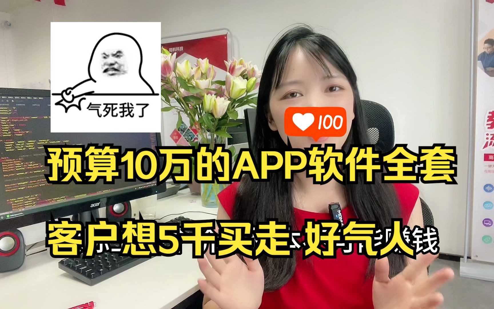 预算10万的APP小程序定制开发的软件系统客户想5千买走 好难过怎么办哔哩哔哩bilibili