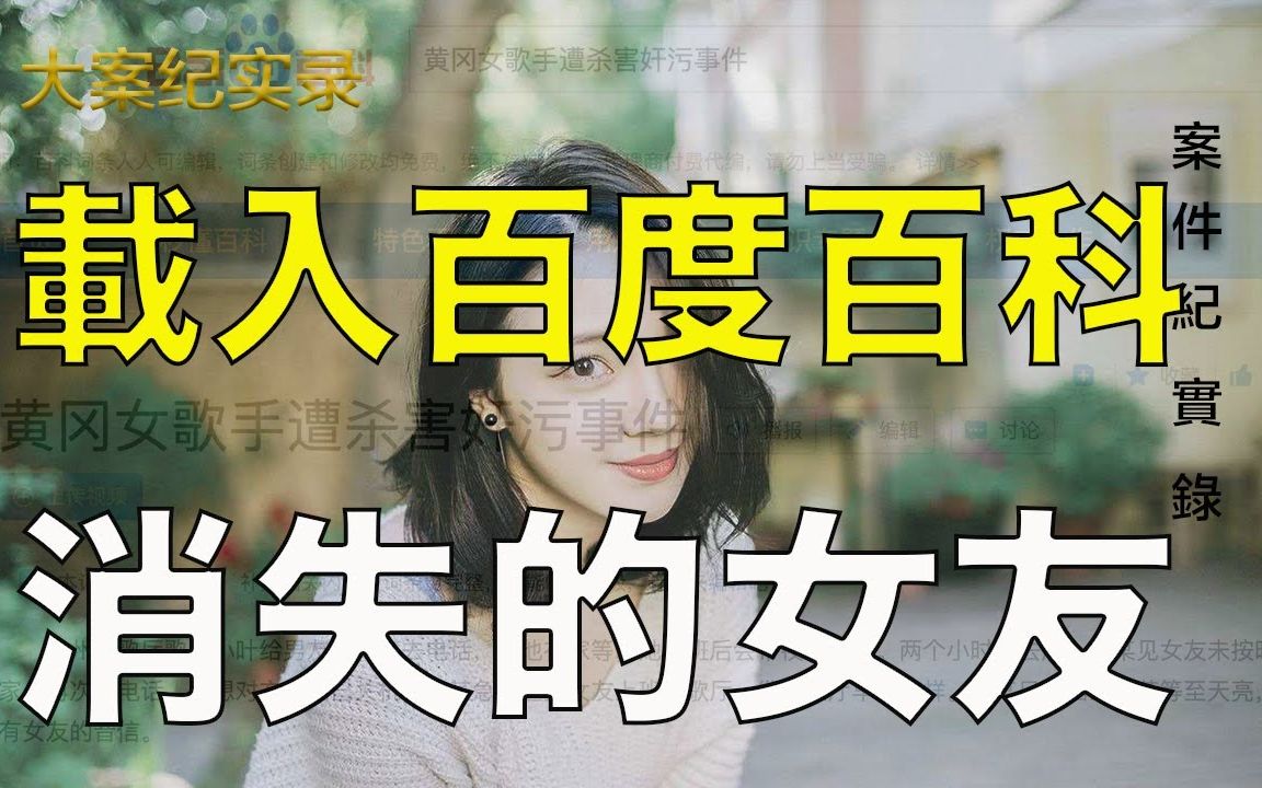 [图]大案纪实录-女友留下最后的一段影像是在伊人宾馆门前，录入百度百科消失的女友