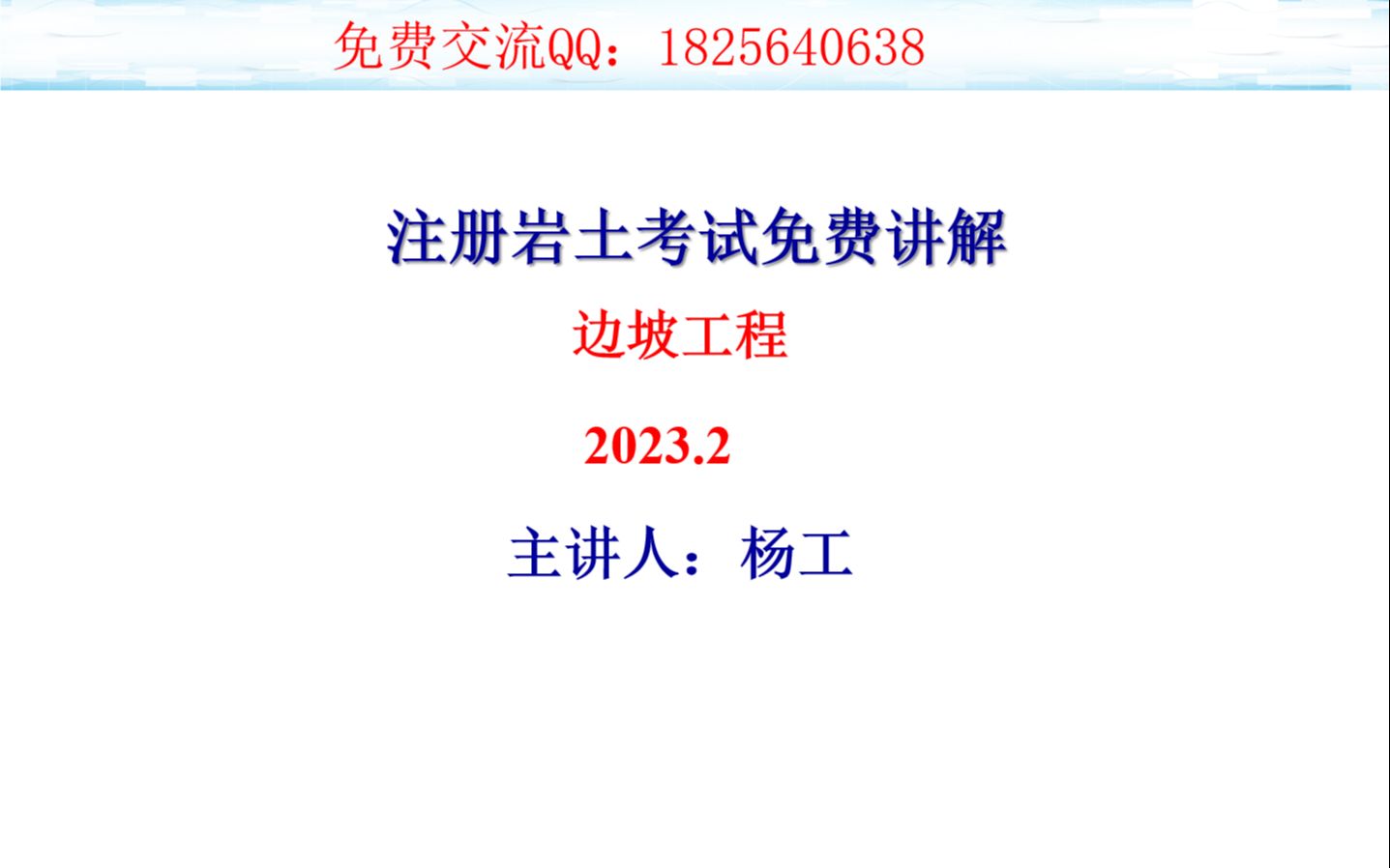 注册岩土考试免费视频讲解边坡工程1侧向土压力计算(1)哔哩哔哩bilibili