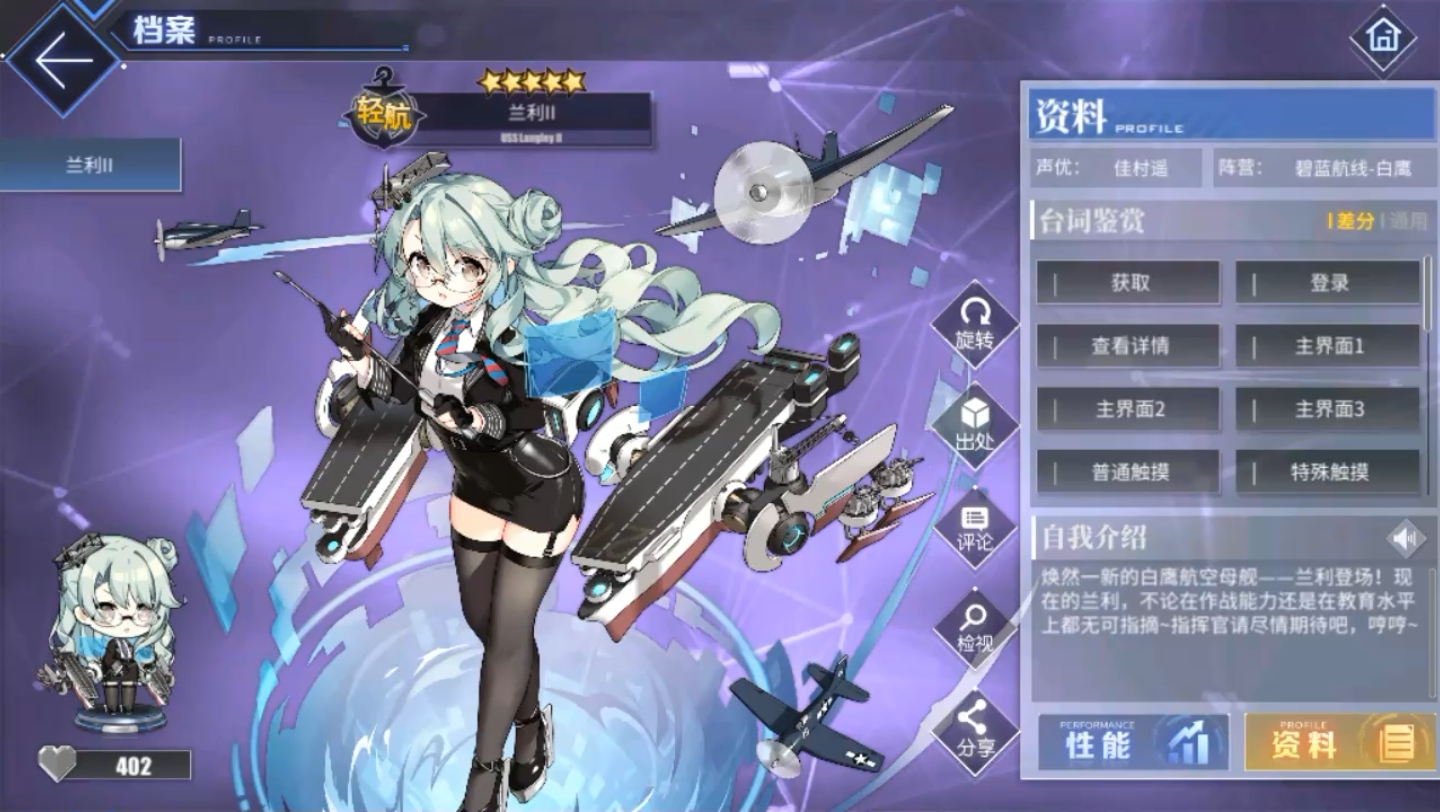 【碧蓝航线】兰利ii语音鉴赏含特触
