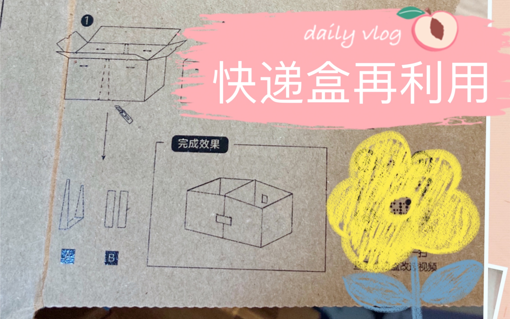快递盒改造为收纳盒
