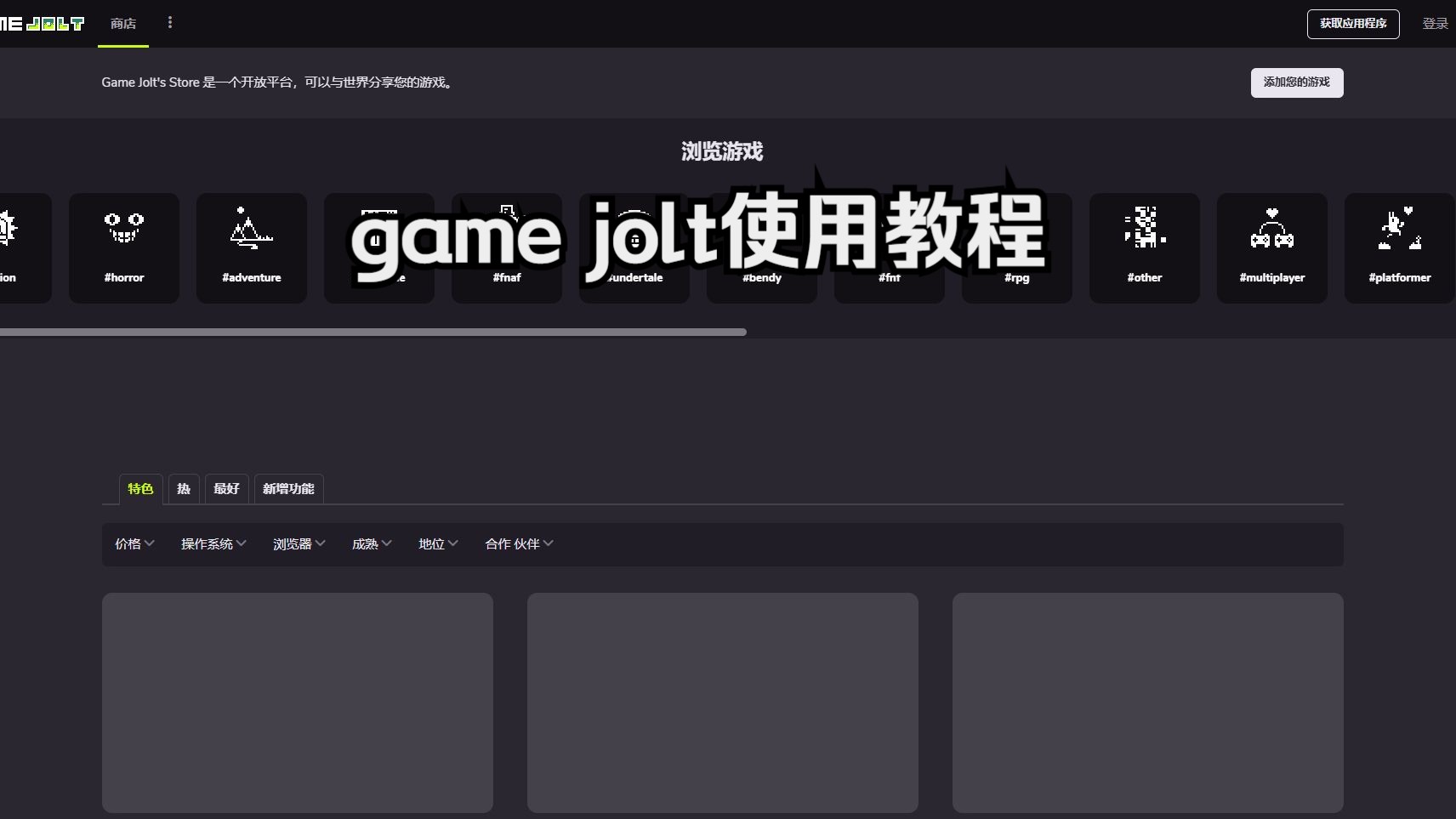 game jolt使用教程演示