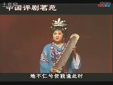 [图]评剧《胡风汉月》主演：刘秀荣