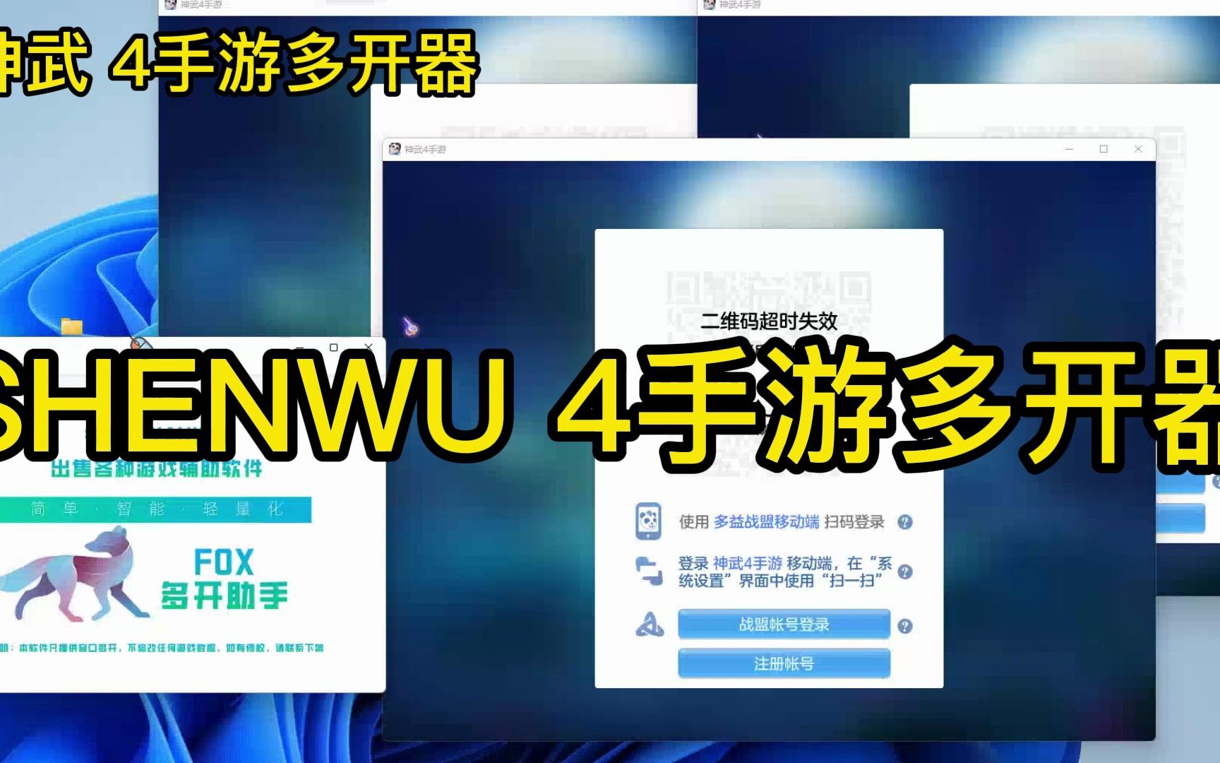 SHENWU 4手游 神武4手游 一台电脑登录多个账号一台电脑登录多个神武4手游游戏手机游戏热门视频