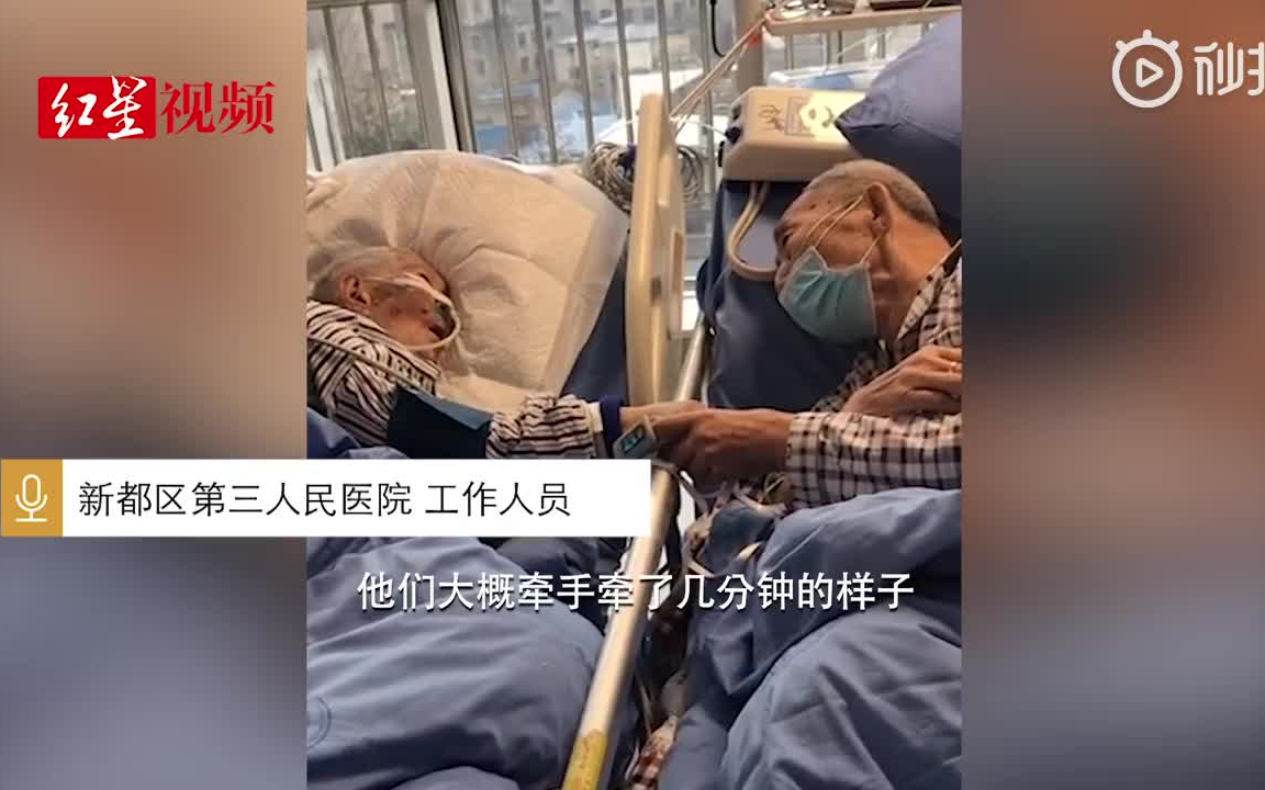 [图]一生爱你！成都患病老夫妻在ICU内告别，最后一次牵手……