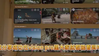 Download Video: 聊聊用苹果Vision Pro拍几百个空间视频感受和导出制作编辑方法