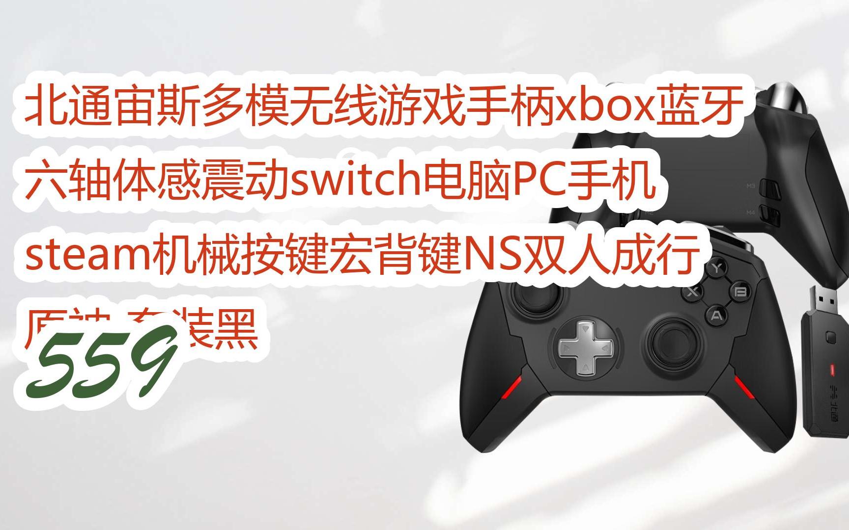 手柄xbox藍牙六軸體感震動switch電腦pc手機steam機械按鍵宏背鍵ns