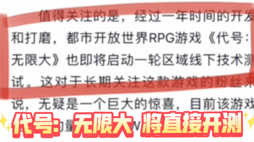 重磅!代号:无限大将直接开启测试 消息来源于网易2024Q3财报,保真!网络游戏热门视频