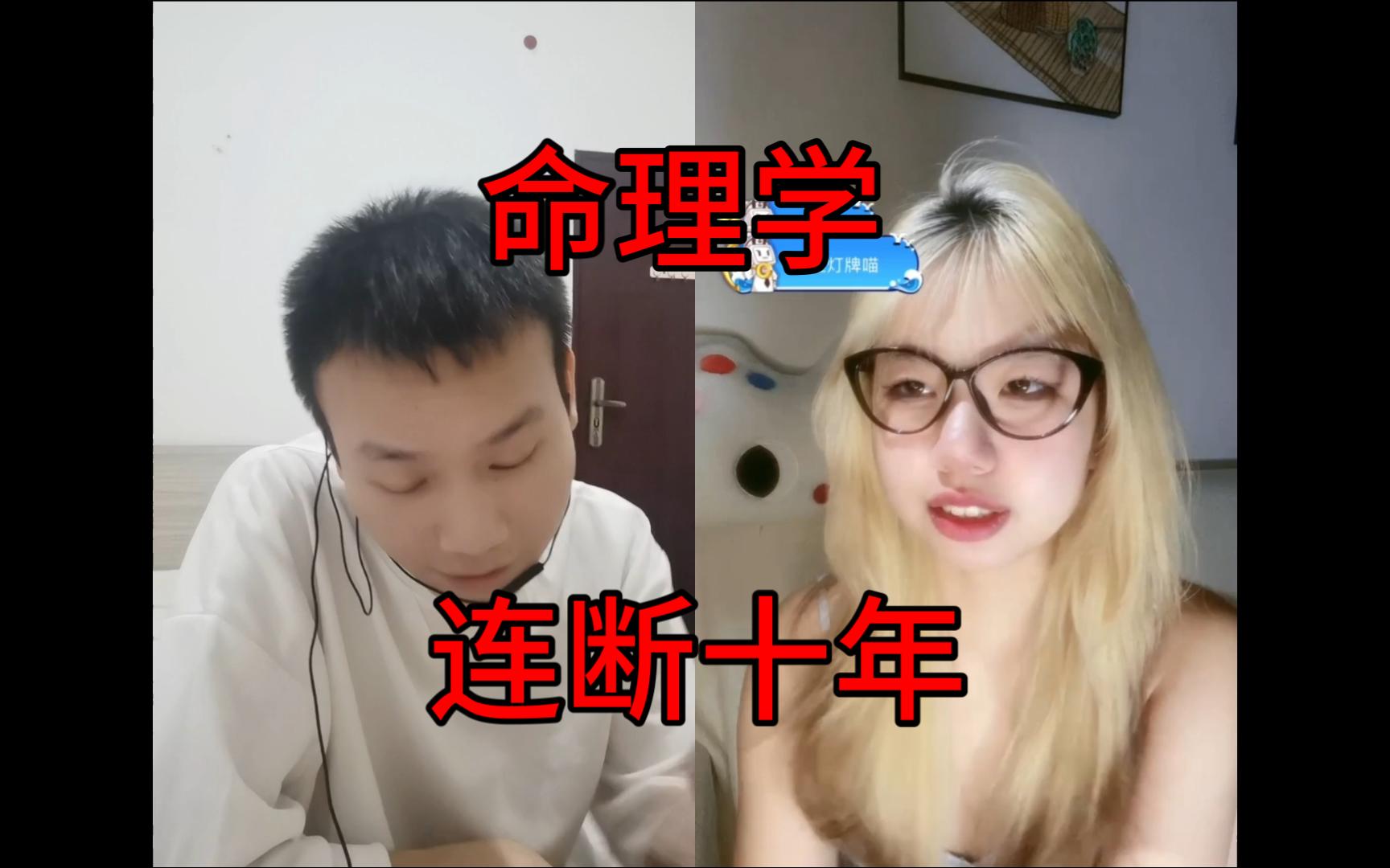 算命连推十年只为一个决定哔哩哔哩bilibili