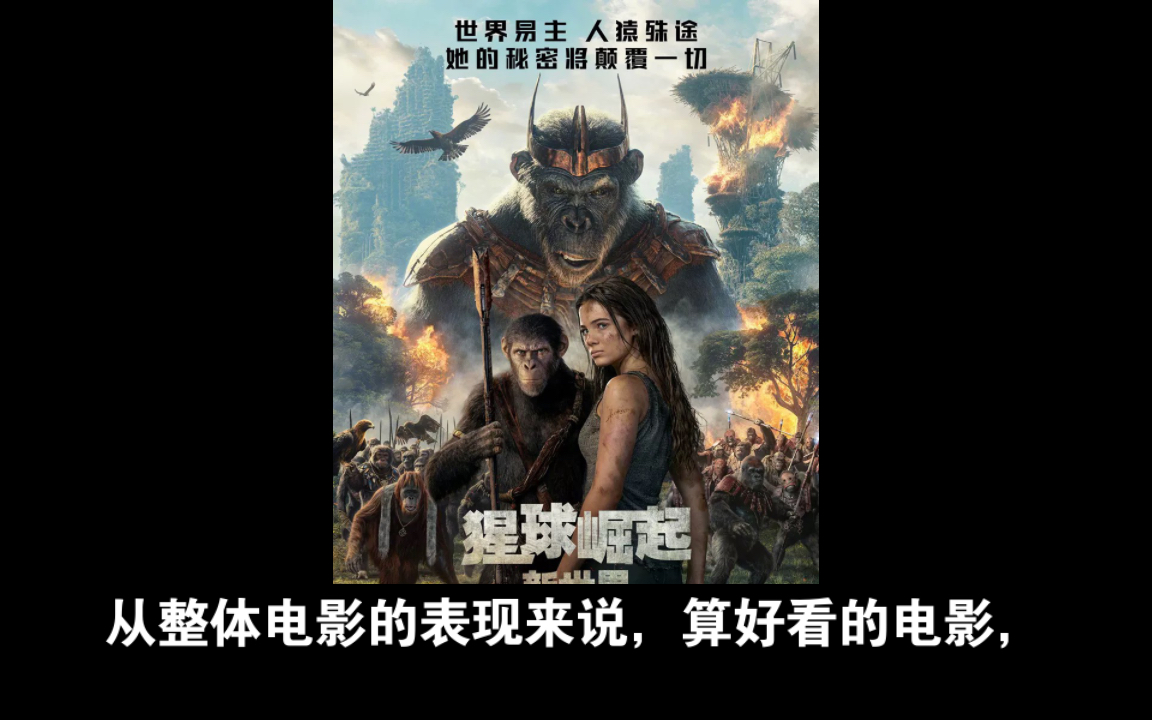 【个人向】猩球崛起:我眼中的世界